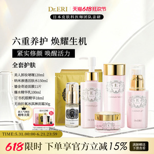 全套护肤补水套装DrERI