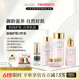 DrERI衣理医生基础护肤五件套