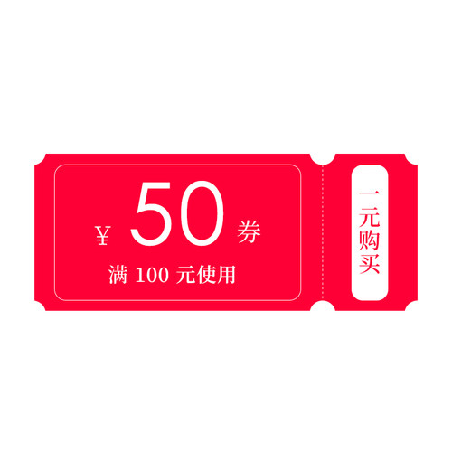 五十优惠
