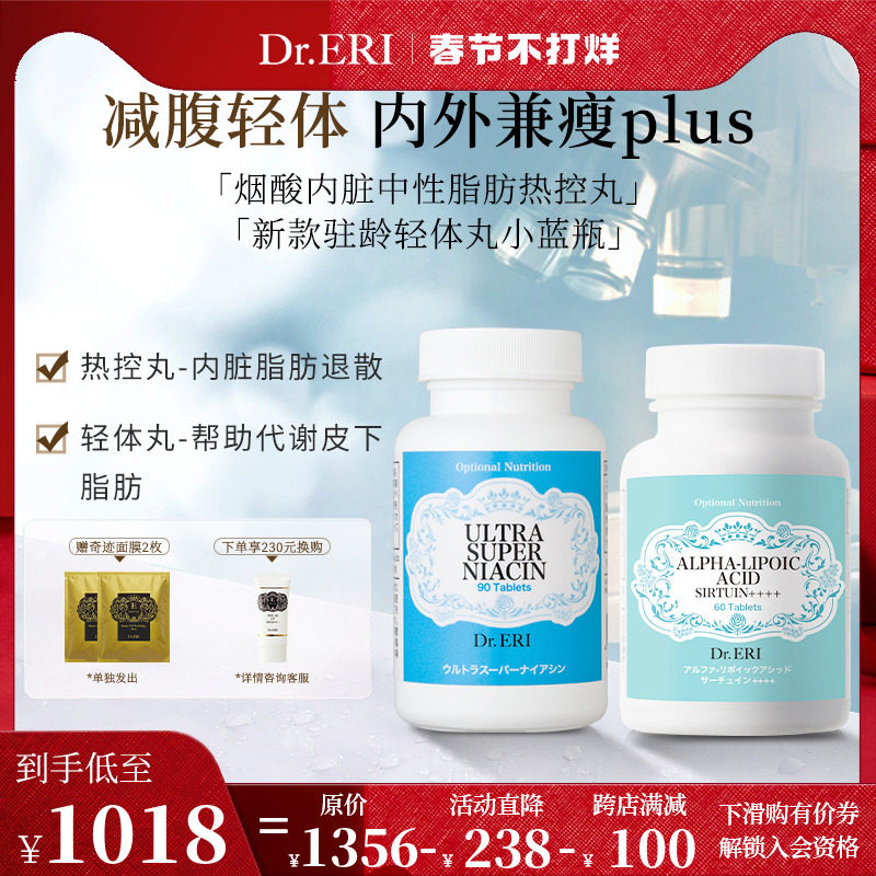 {限时优惠}衣理医生DrERI内外兼瘦plus组纤体丸小蓝瓶脂肪热控丸