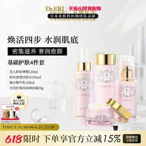 DrERI衣理医生基础套装2