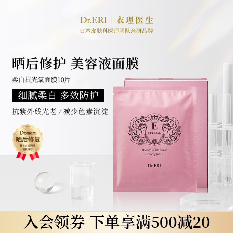 衣理医生DrERI硬核抗氧面膜日本