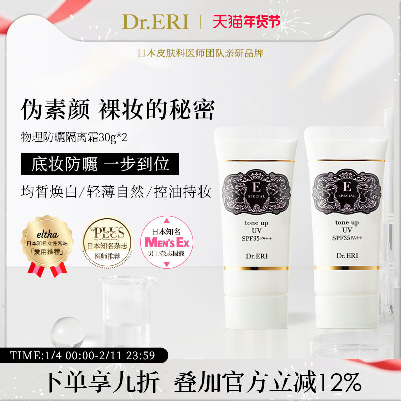【二件九折】衣理医生DrERI透亮匀肤妆前乳防晒隔离霜妈生皮孕妇