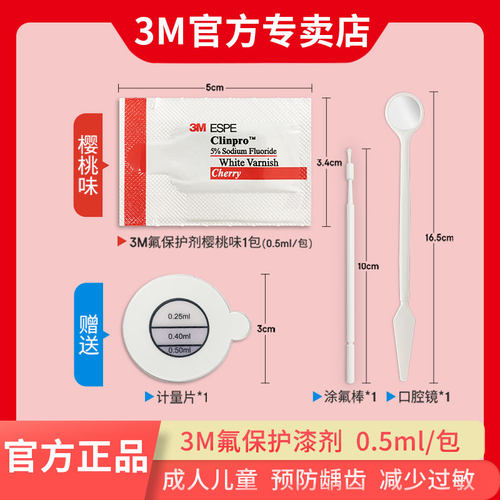 3M保护漆剂牙科儿童适乐敏感防龋