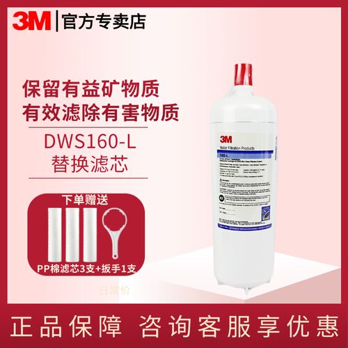 3M净水器净水机耗材替换滤芯