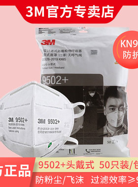 3M 9502+口罩头戴式防雾霾自吸过滤式防颗粒物环保装 50只装/袋