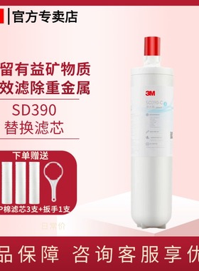 3M净水器滤芯SD3系列家用直饮滤芯SD390/358/375后置主滤芯替换