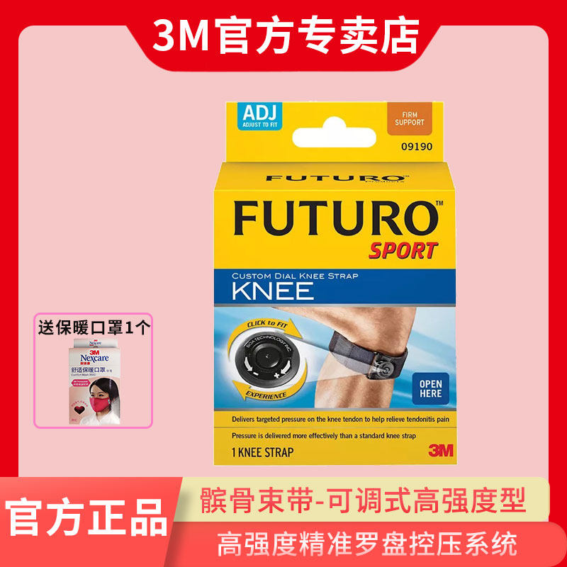 3M髌骨束带-可调式高强度 罗盘精准控压型 男女跑步运动护膝护具