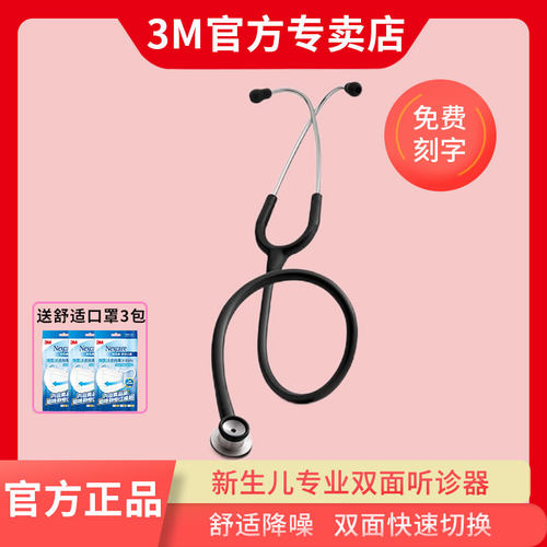3M听诊器医用新生儿专业双面型