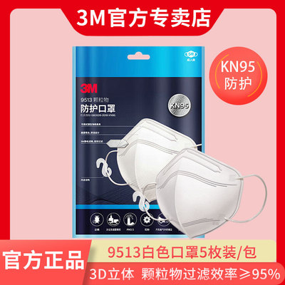 3M轻型防护口罩粉尘立体成人