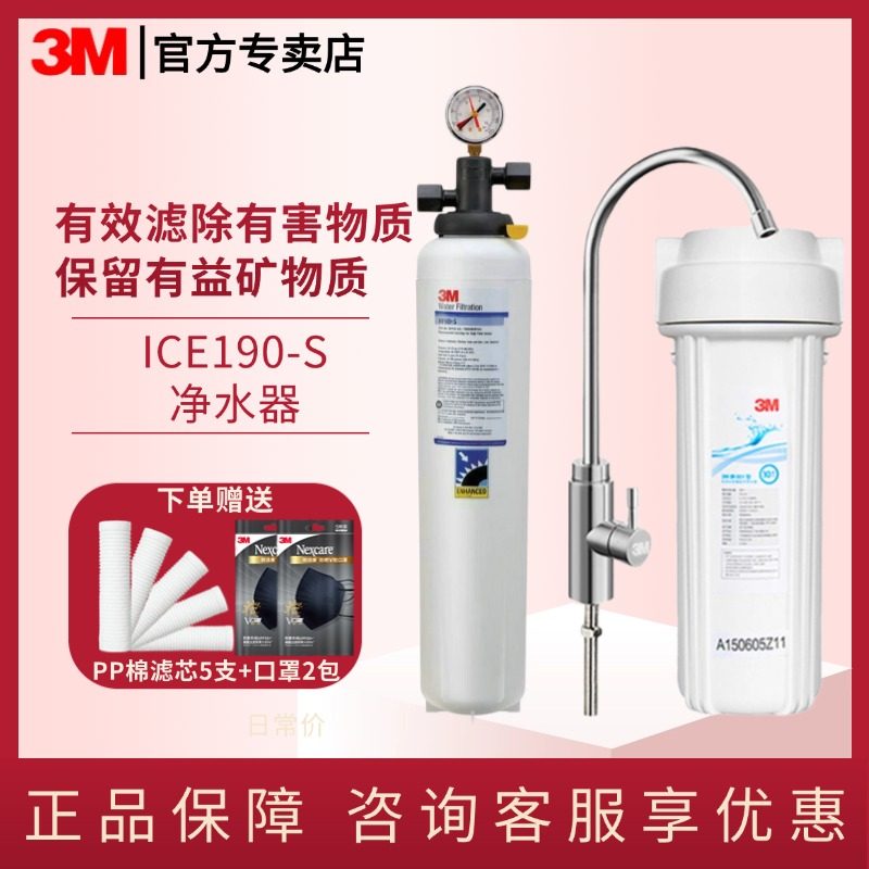 美国3M净水器ICE190-S净水机商用餐饮奶茶咖啡店厨房制冰机过滤