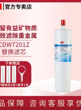 3M净水器C-CDW7201Z滤芯可通用DWS750 CFS8812X DW85净水机替换芯