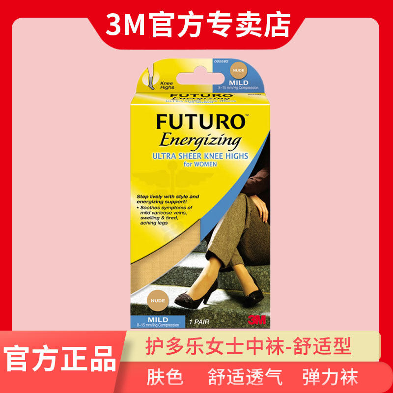 3M护多乐 女士中袜舒适型加长护腿薄款压缩护腿裤 腿袜压力袜