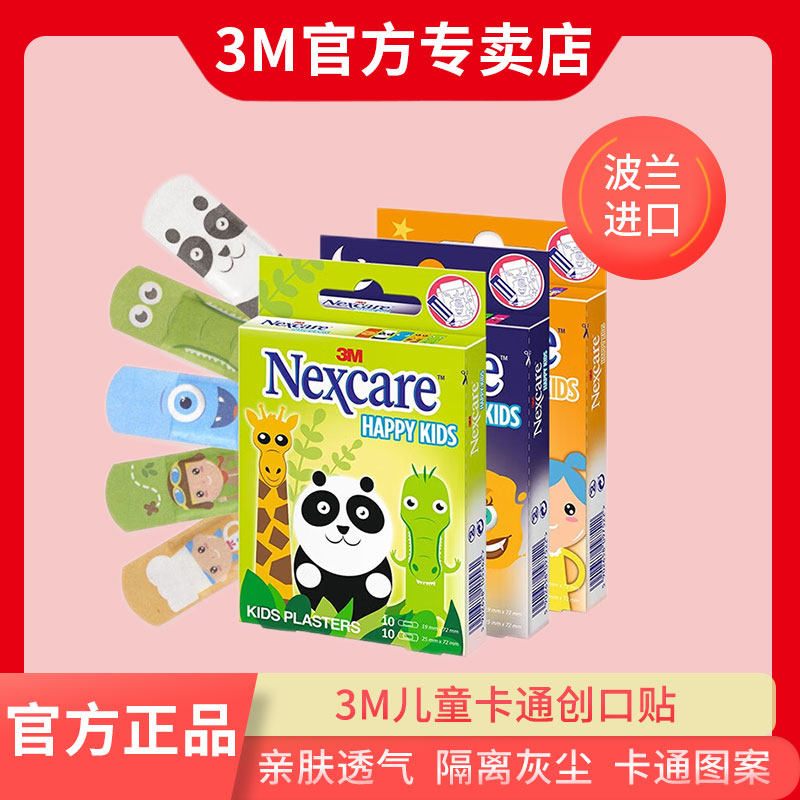 3m耐适康创口贴 创可贴少女 儿童创可贴透气隔离防护防磨脚ok绷