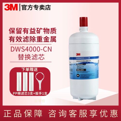 3M净水器家用净水机耗材替换芯