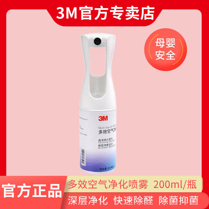3M 车内除味剂PN38380新车新房新家具除甲醛喷雾200ml 除臭除菌高性价比高么？