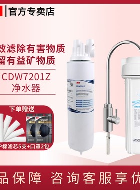 美国3M净水器CDW7201Z家用厨房直饮龙头自来水过滤器净水机