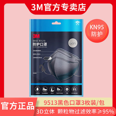 3M口罩防尘口罩防飞沫防雾霾