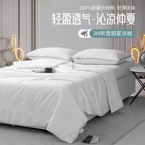 被子新雪丽忆舒家3M被子被芯