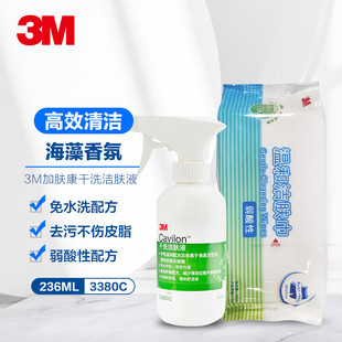 3M加肤康干洗洁肤液3380C免水洗无刺激婴儿红臀老人造口清洗护理