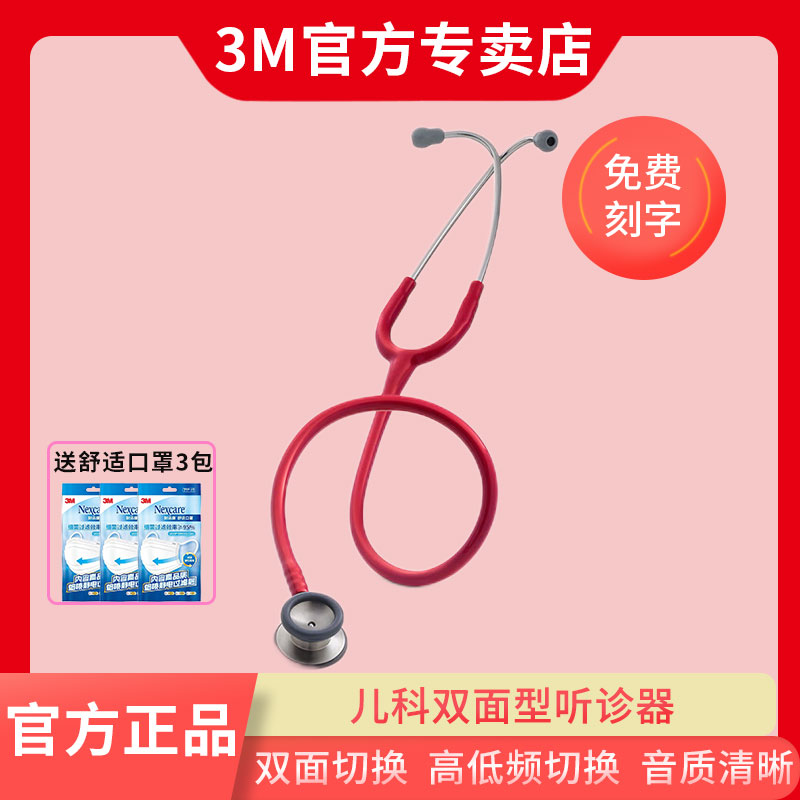 3M听诊器医用儿科专业双面型