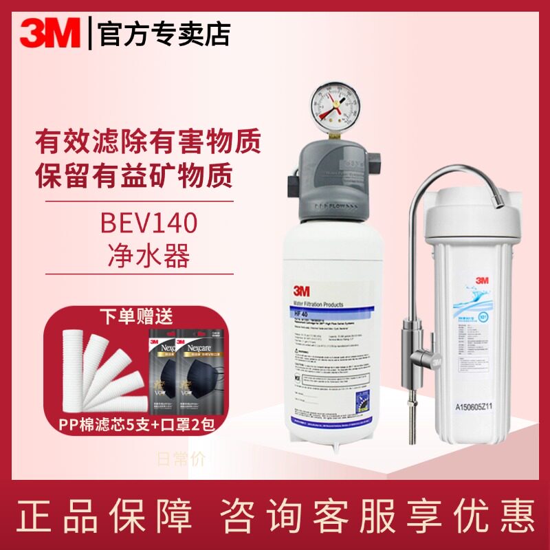 美国3M净水器BEV140净水机家用直饮厨房自来水过滤器水龙头大流量