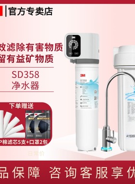 3M净水器SD390 SD358 SD375净水机家用直饮厨房龙头自来水过滤器