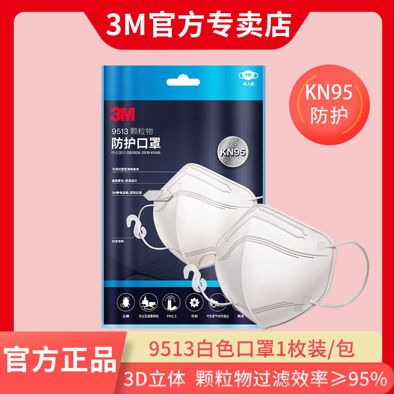 3M口罩轻型颗粒物透气成人
