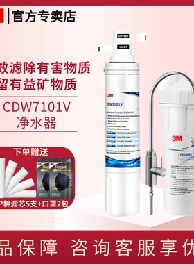 3M净水器CDW7101V净水机母婴款家用直饮厨房龙头自来水过滤器
