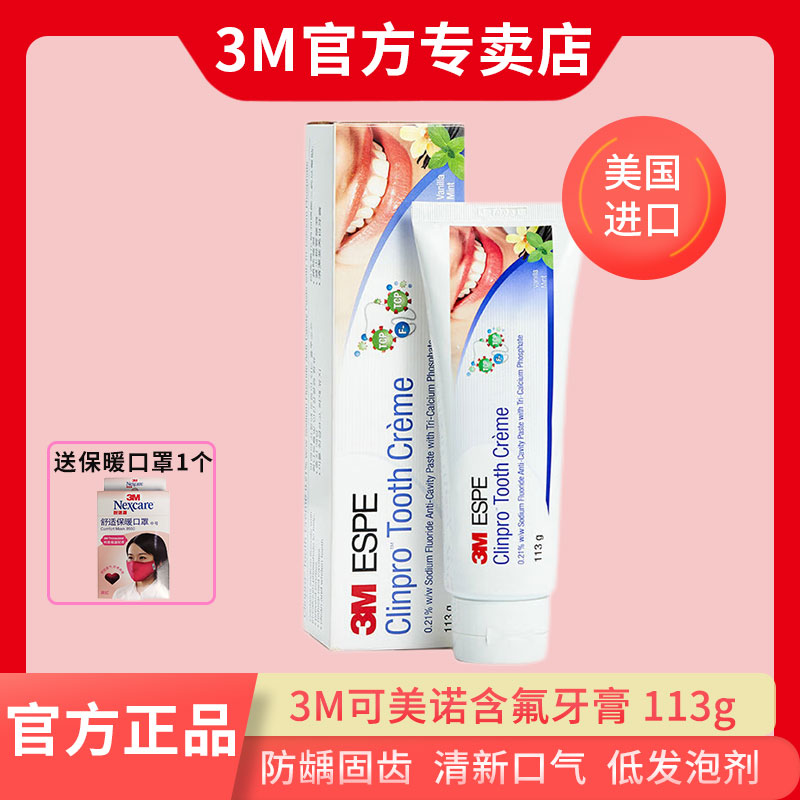 3m可美诺含氟牙膏防蛀固齿