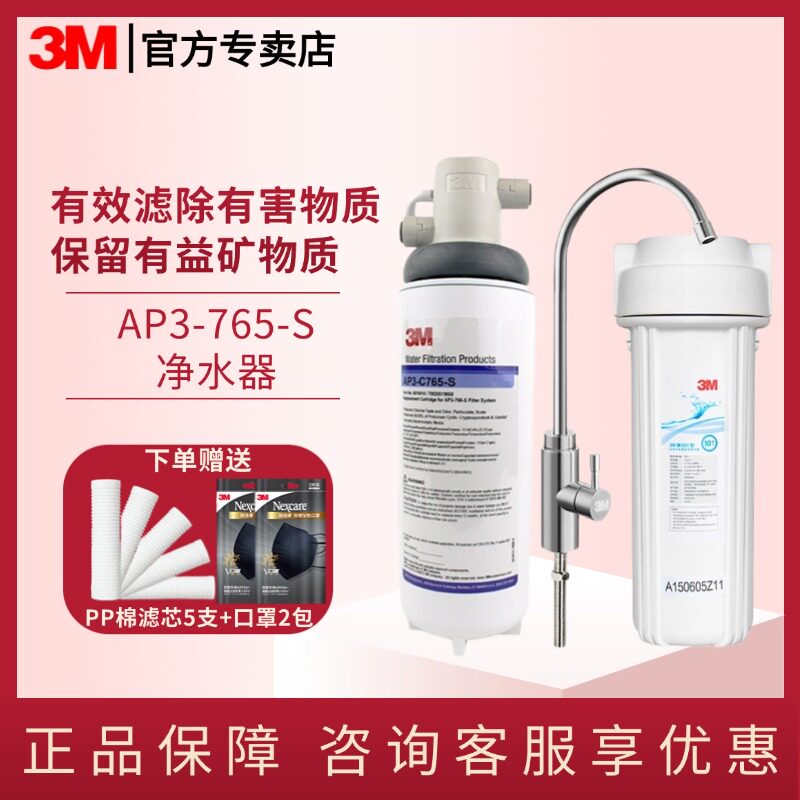 美国3M净水器AP3-765-S净水机家用厨房水龙头直饮机自来水过滤器