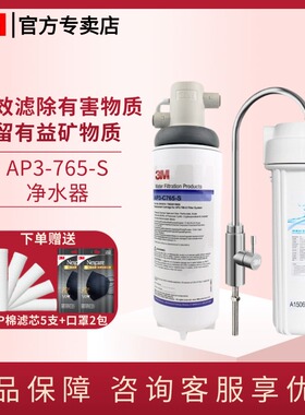 美国3M净水器AP3-765-S净水机家用厨房水龙头直饮机自来水过滤器