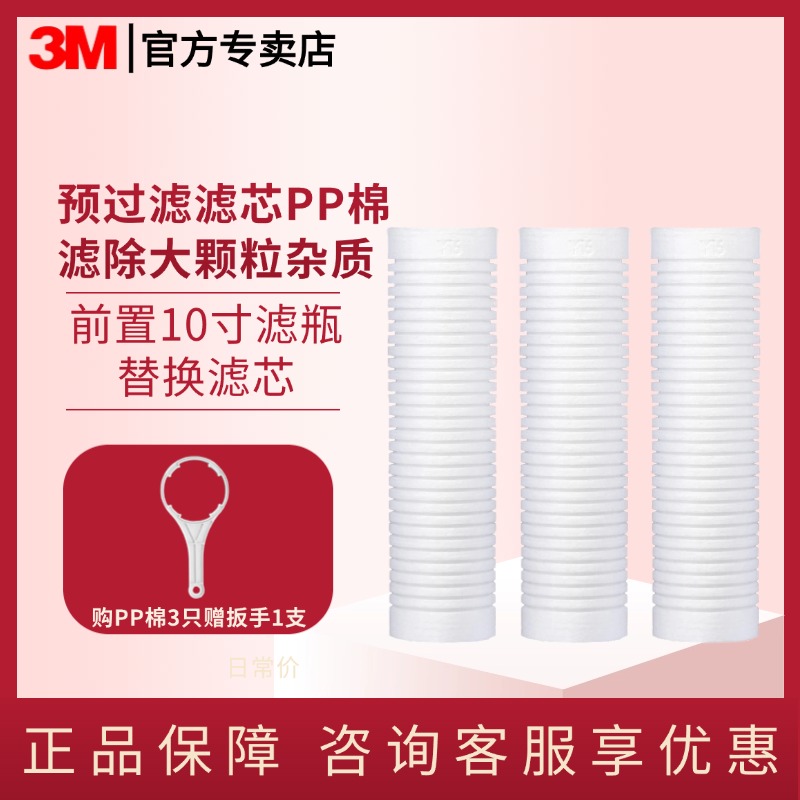 3M净水器滤芯PP棉原装家用
