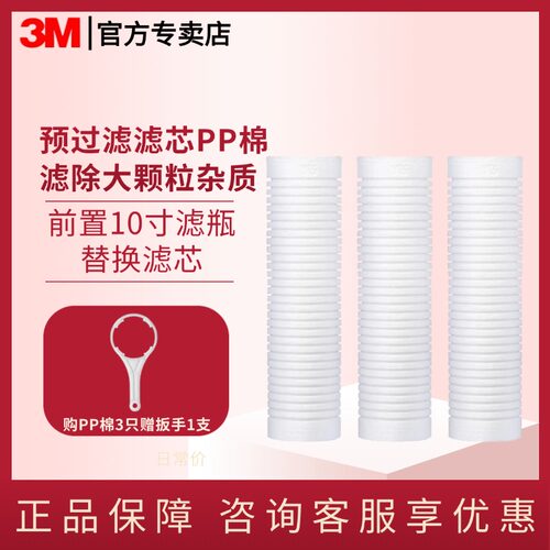 3M净水器滤芯PP棉原装家用