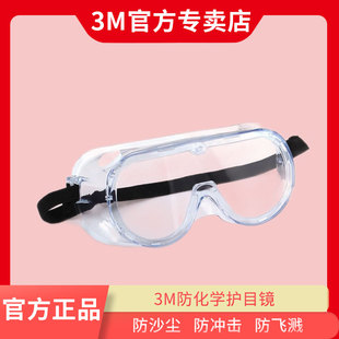 3M护目镜1621防飞溅防尘防化学冲击骑行劳保实验防护眼镜眼罩男女