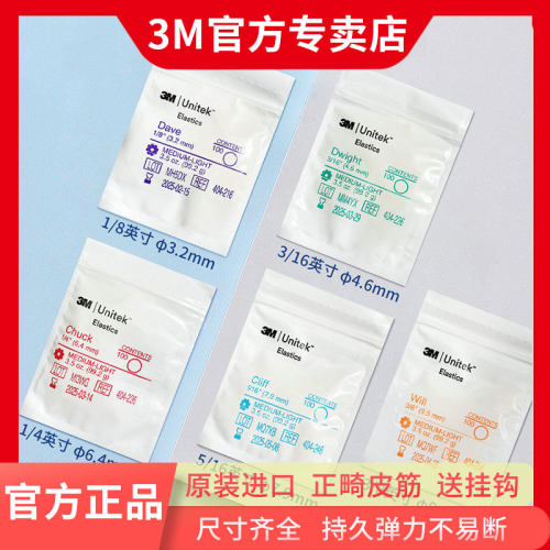 3M正畸皮筋牙齿正畸矫正