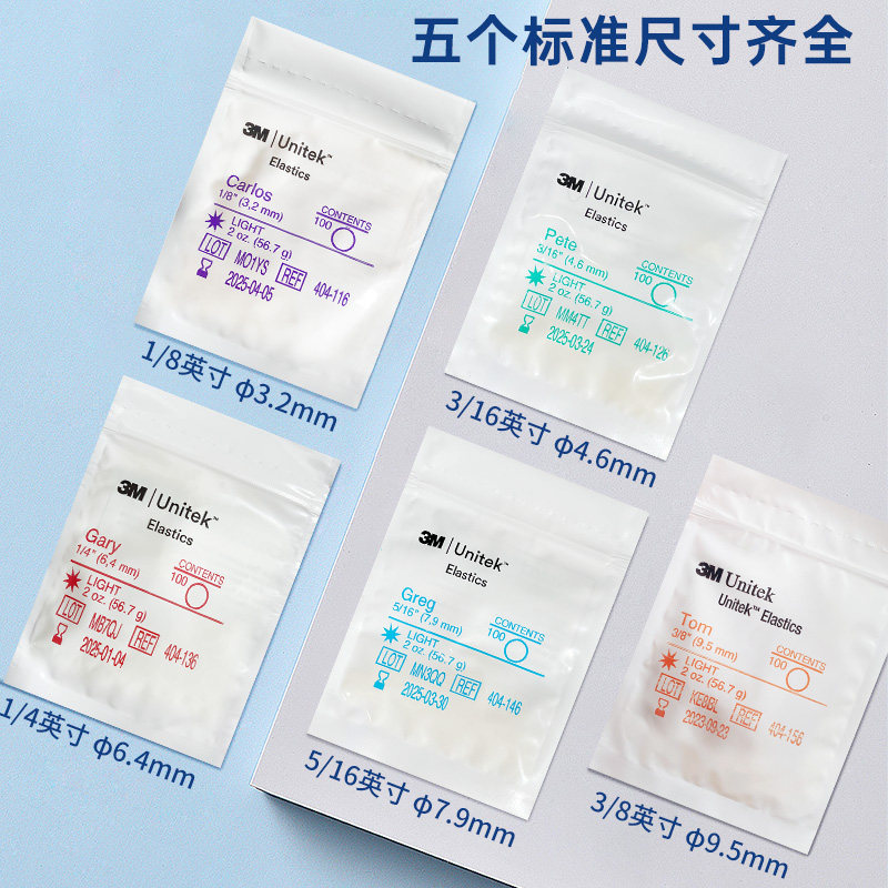 进口美国3m橡皮圈正畸牵引皮筋牙科正畸材料2oz口腔牙齿矫正皮筋