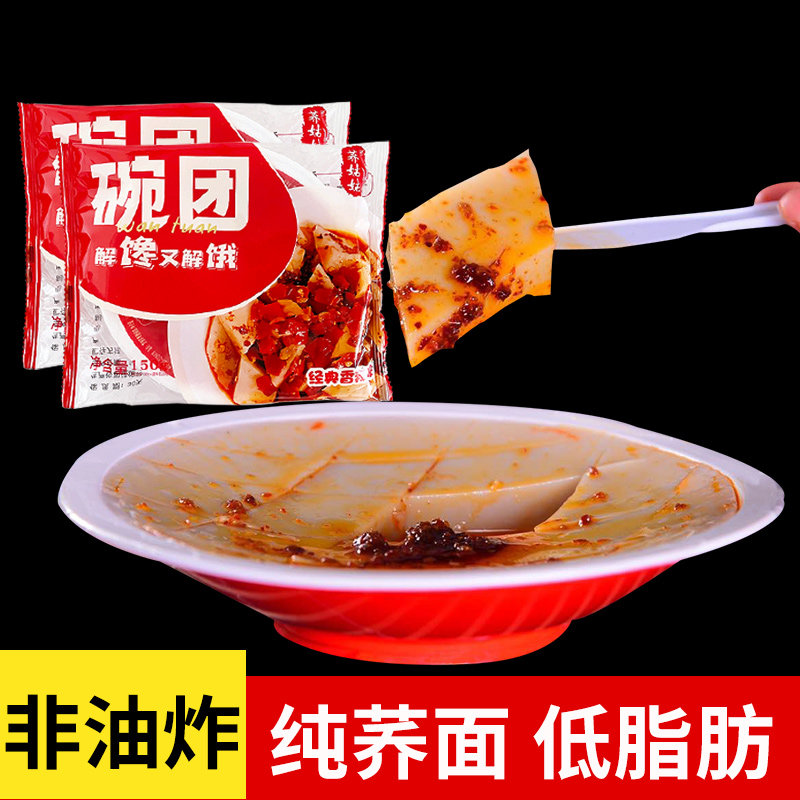 荞姑姑碗托山西特产小吃柳林荞面皮凉粉碗秃特吕梁价速食荞麦碗团