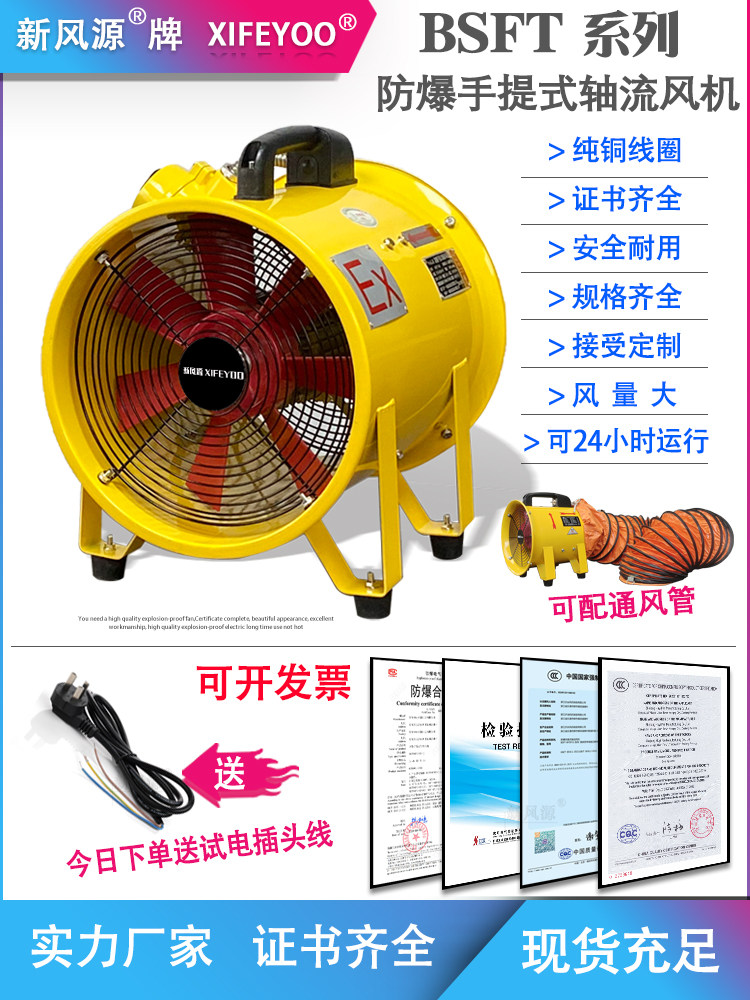 新风源牌送吸风有限空间船用工业BSFT防爆型手提式移动轴流鼓风机