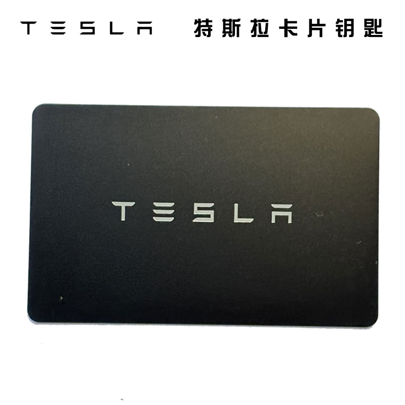 飓匠特斯拉卡片钥匙无损添加