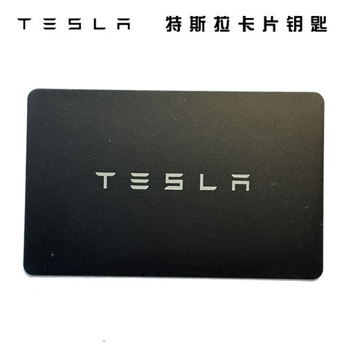 飓匠特斯拉卡片钥匙无损添加