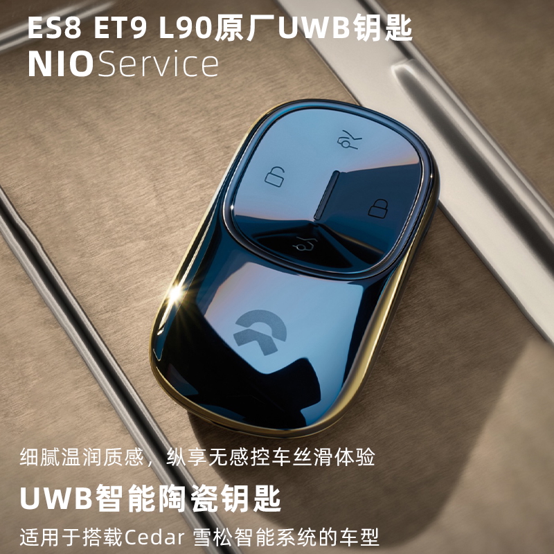 蔚来ES8ET9乐道原厂UWB智能钥匙