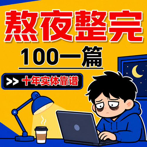 【论文】lun文wen专升本科硕士开题文献检测综述学位毕业文查重谢
