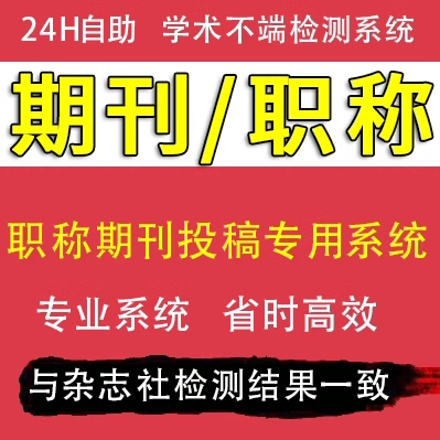 论文查重文章检测专本科博士硕士官网论文查重论文检测