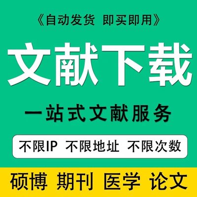 sci英文外文论文文献文章下载代找查找代下查检索查询参考论文