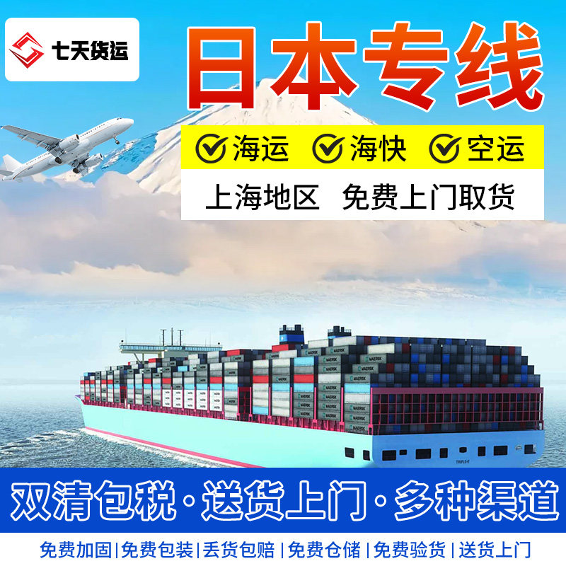 集运到日本普货食品家具设备海快空运海运集运专线食品国际快递