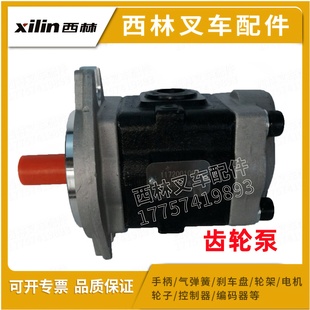 西林FB30电瓶叉车齿轮泵 宁波如意电动平衡重叉车液压泵油泵配件