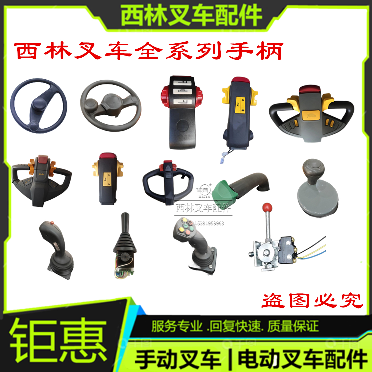 西林叉车手柄配件电动叉车方向盘
