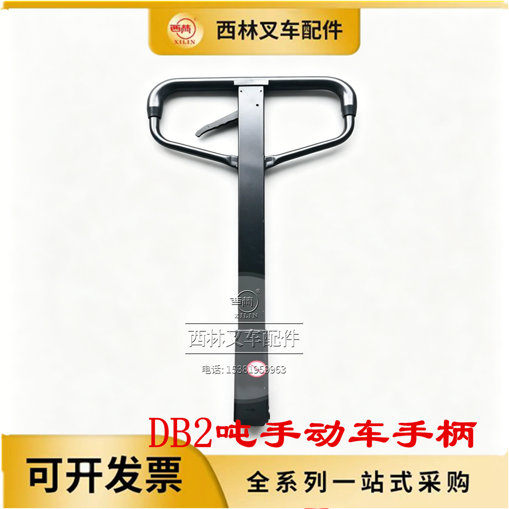 西林叉车配件DB2吨手动车手柄铁质2吨手柄总成操作手柄