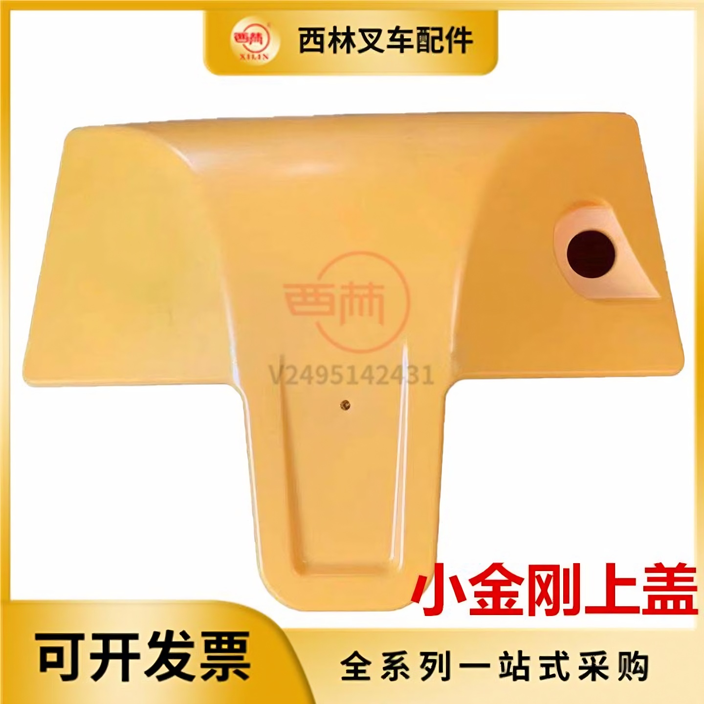 电动托盘搬运车上盖外壳壳子